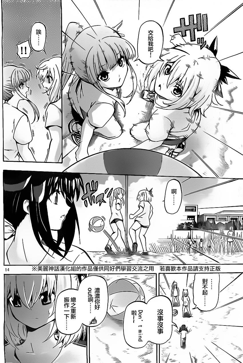 竞女 第38话 第13页