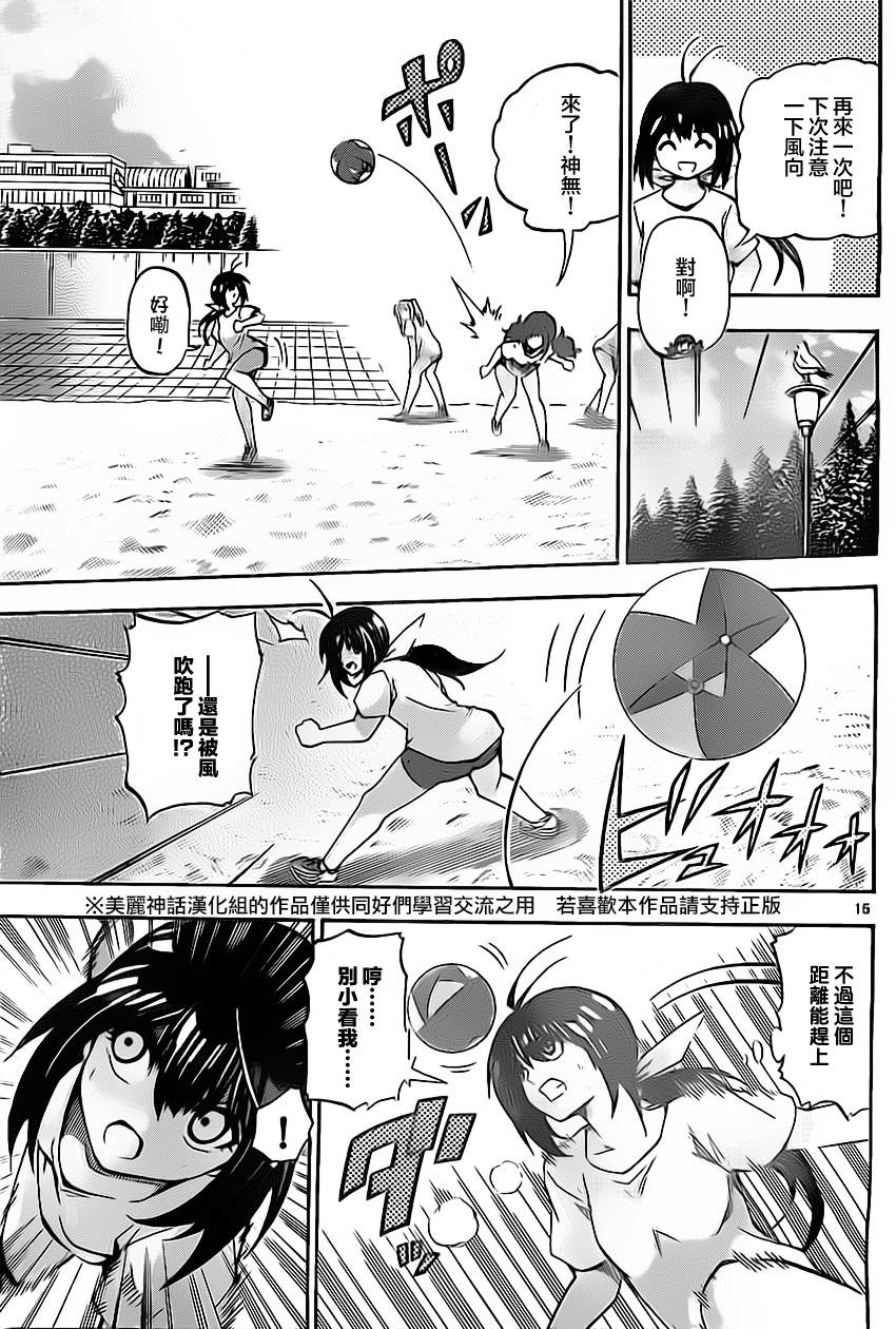 竞女 第38话 第14页