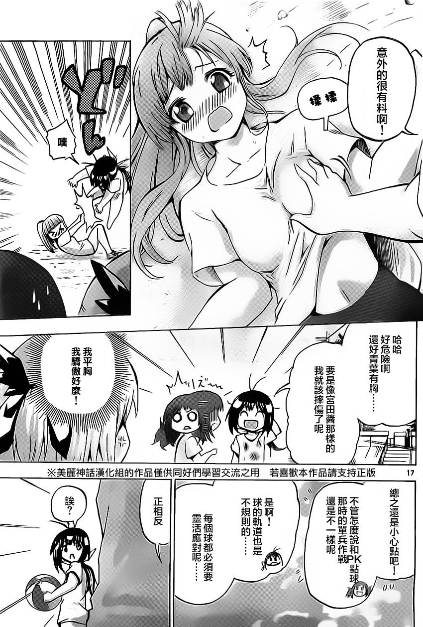 竞女 第38话 第16页