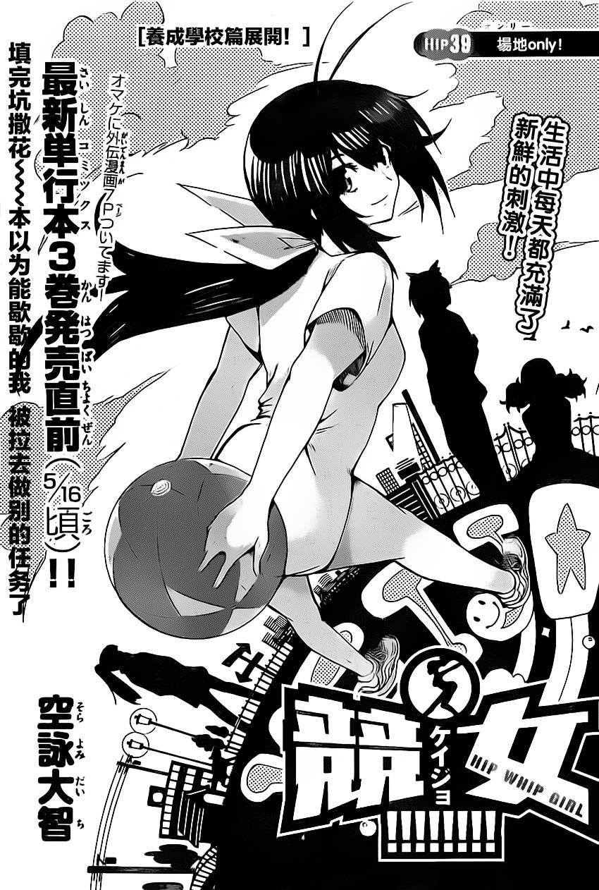 竞女 第39话 第0页