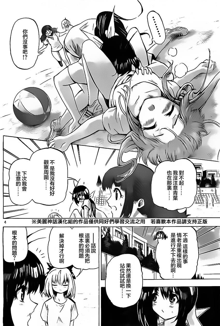 竞女 第39话 第3页