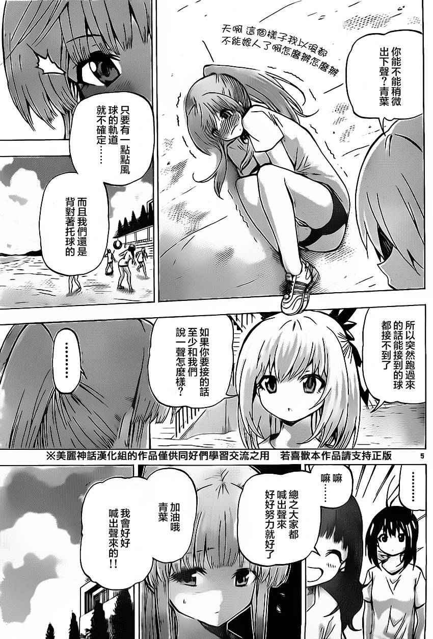 竞女 第39话 第4页