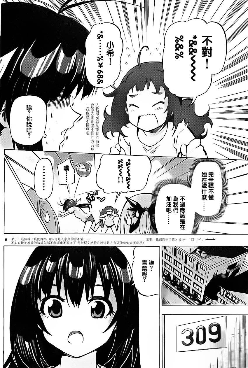 竞女 第39话 第5页