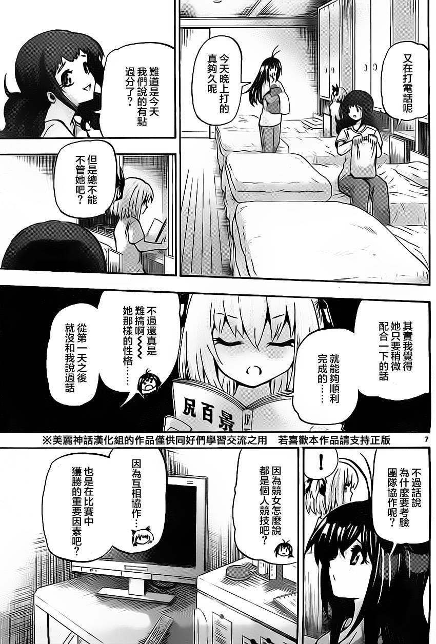 竞女 第39话 第6页