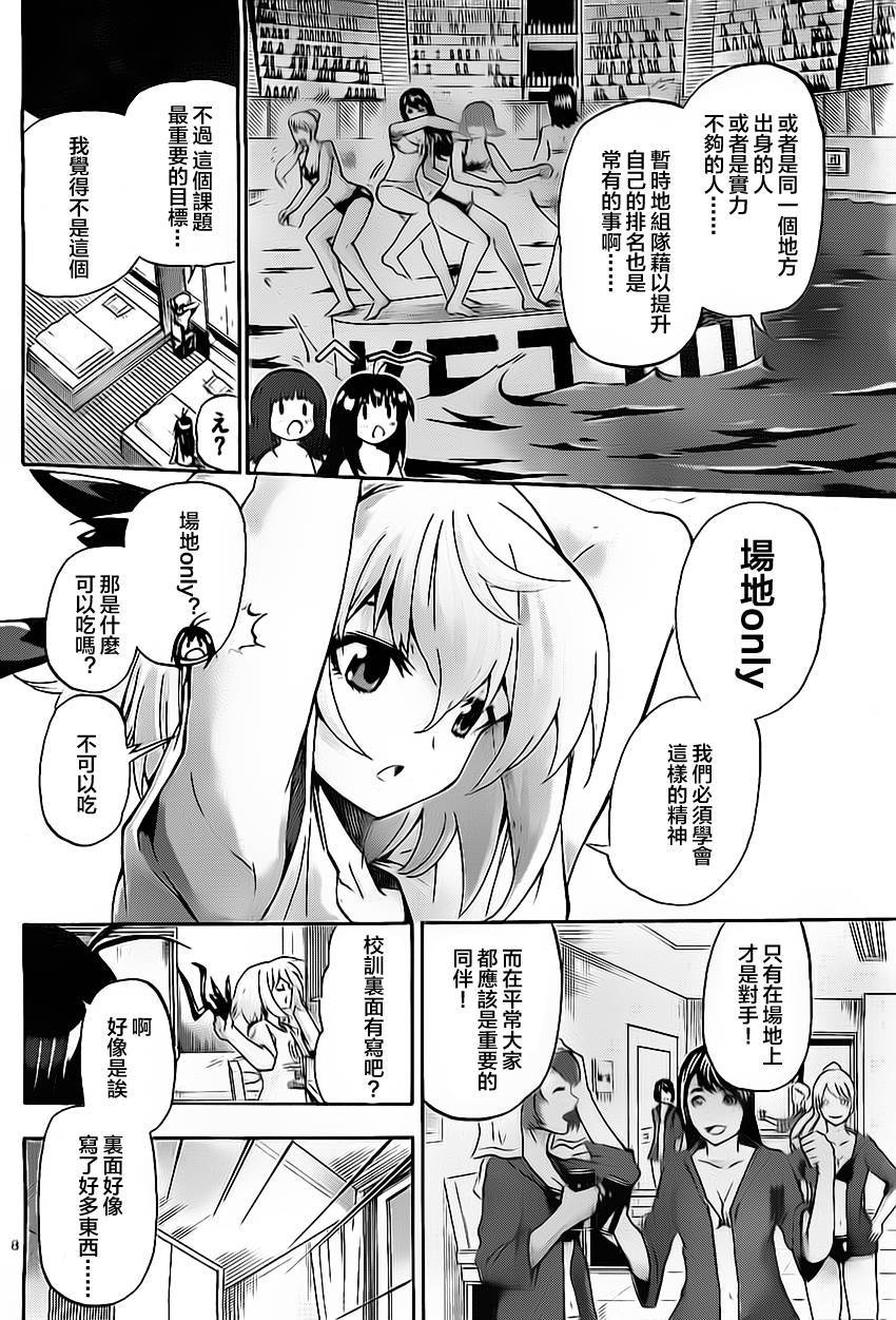 竞女 第39话 第7页