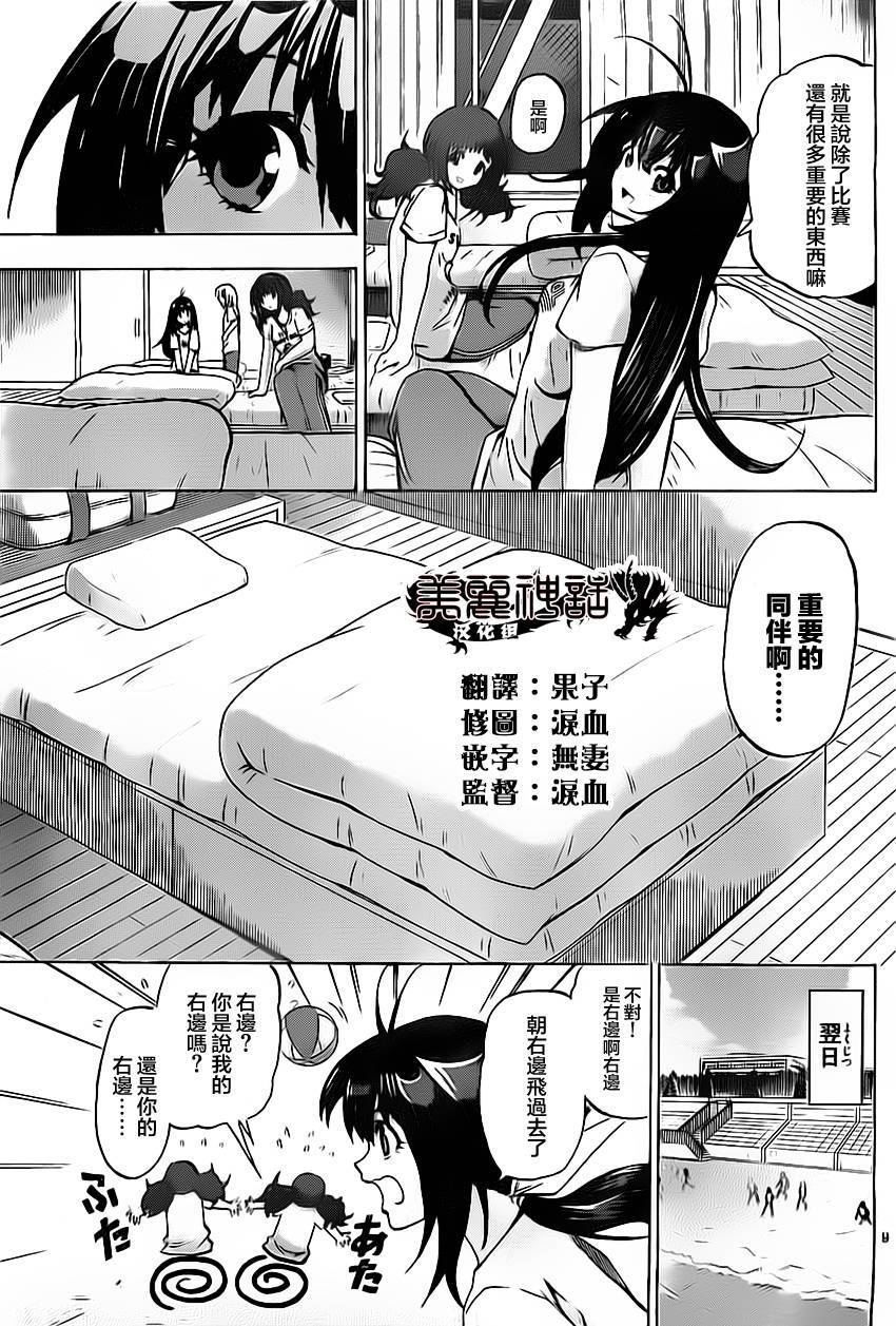 竞女 第39话 第8页