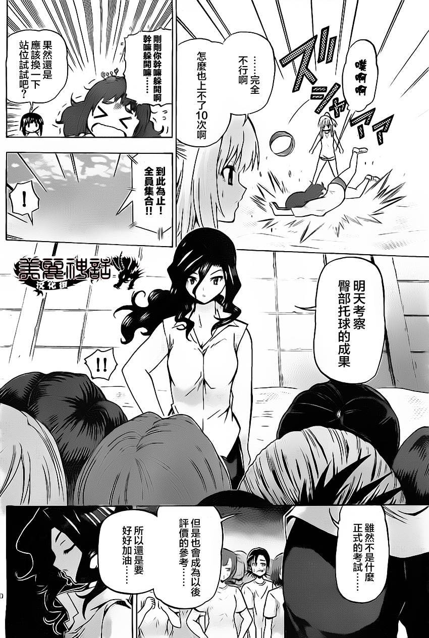 竞女 第39话 第9页