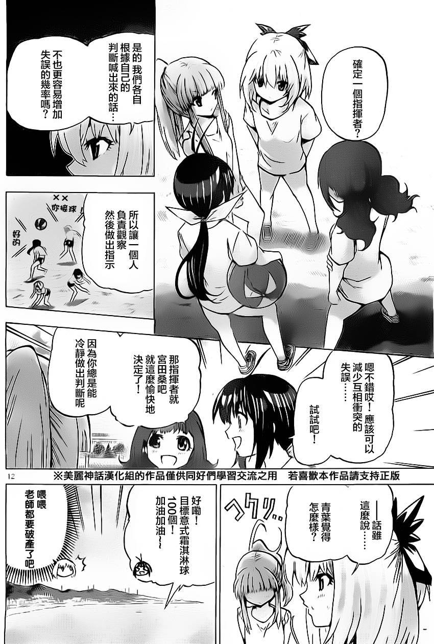 竞女 第39话 第11页