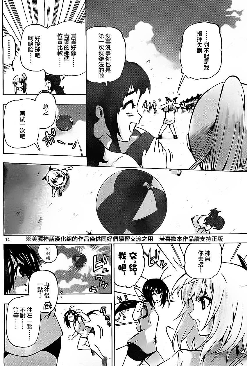 竞女 第39话 第13页