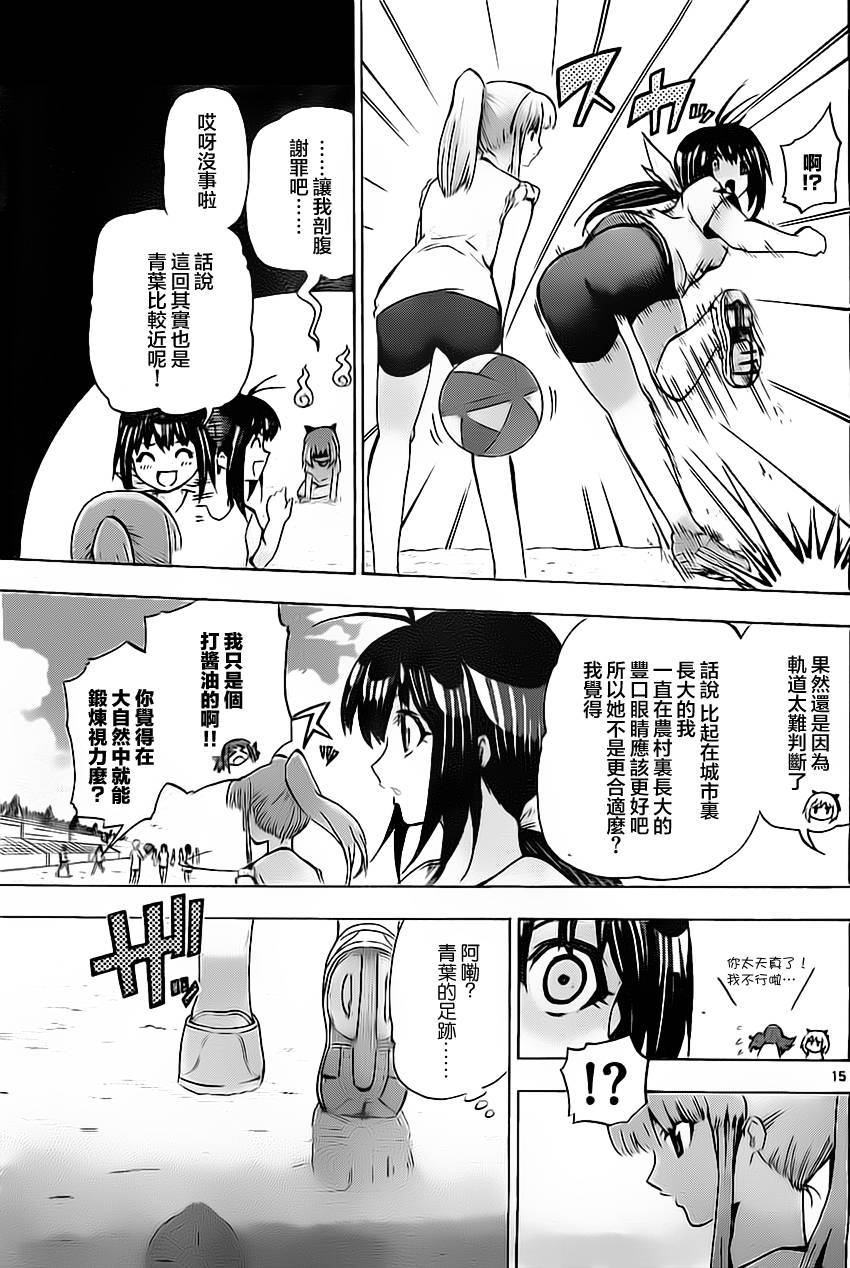 竞女 第39话 第14页