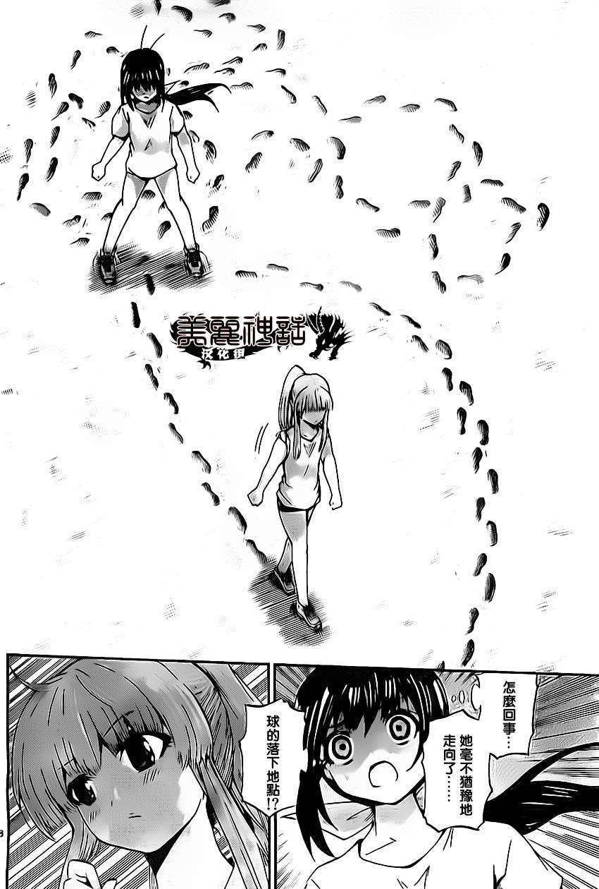 竞女 第39话 第15页