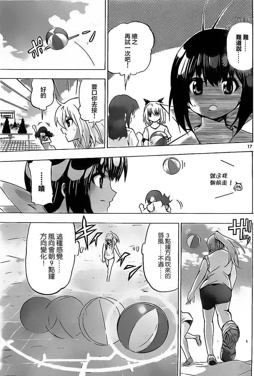 竞女 第39话 第16页