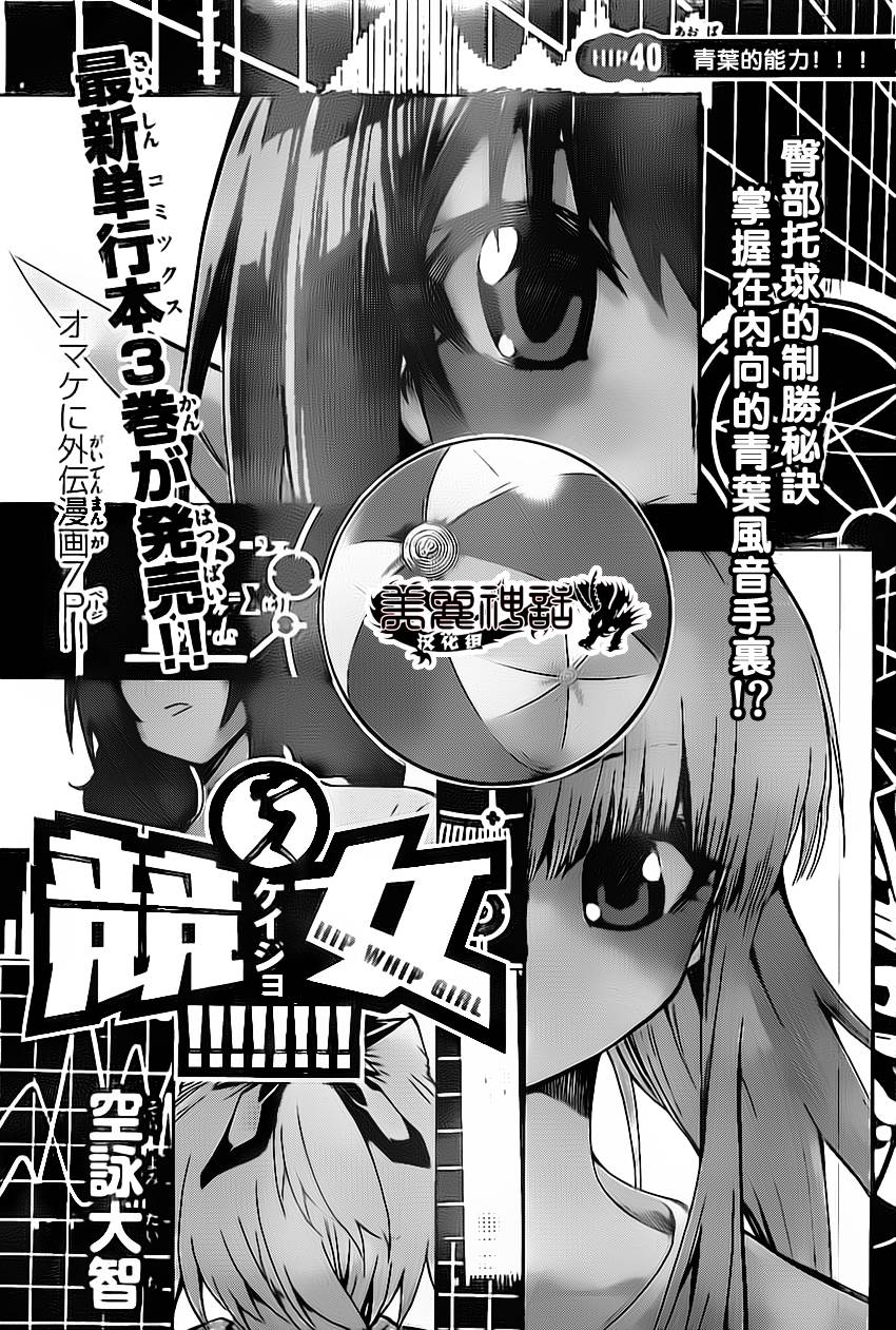 竞女 第40话 第0页