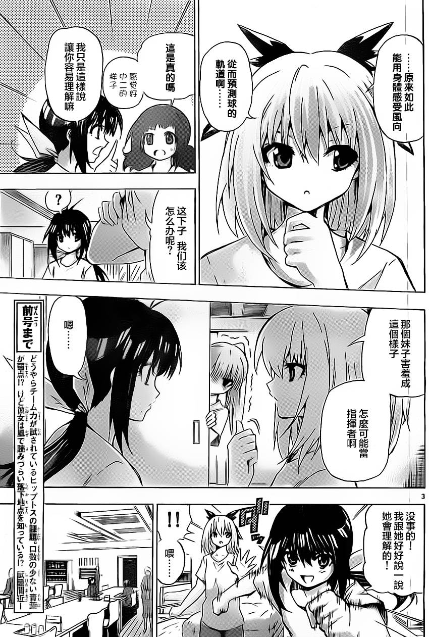 竞女 第40话 第2页