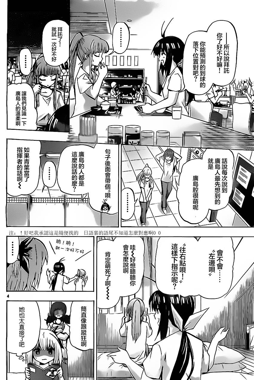 竞女 第40话 第3页