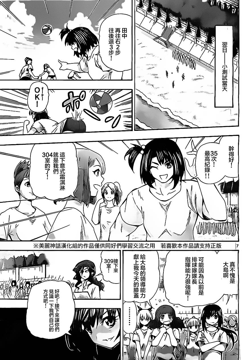 竞女 第40话 第6页