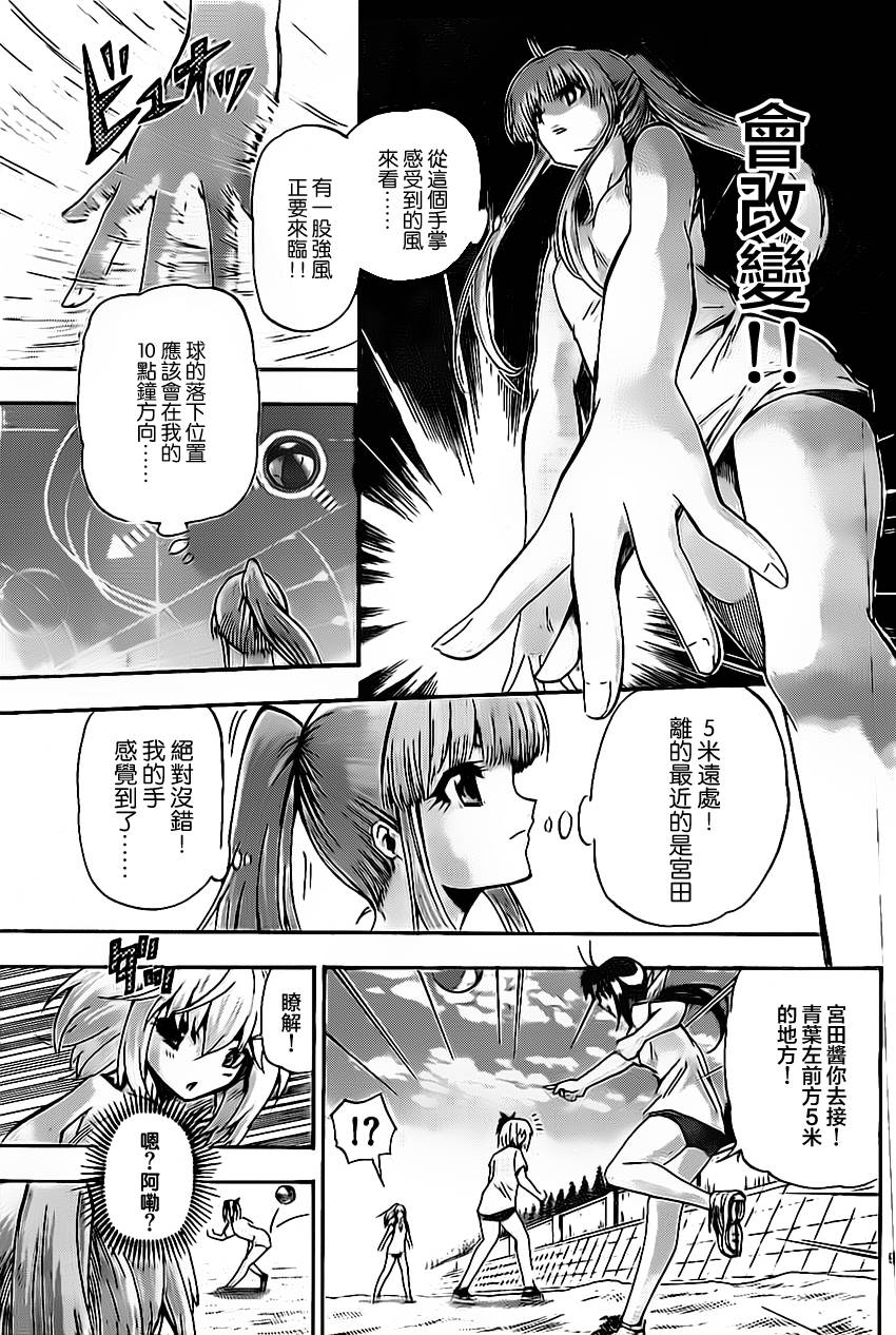 竞女 第40话 第8页