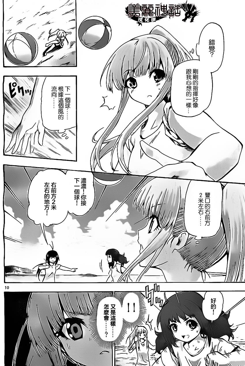 竞女 第40话 第9页