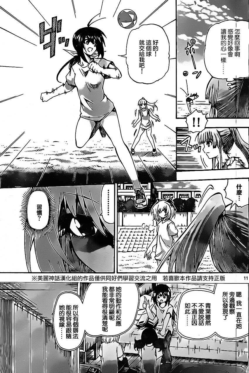 竞女 第40话 第10页