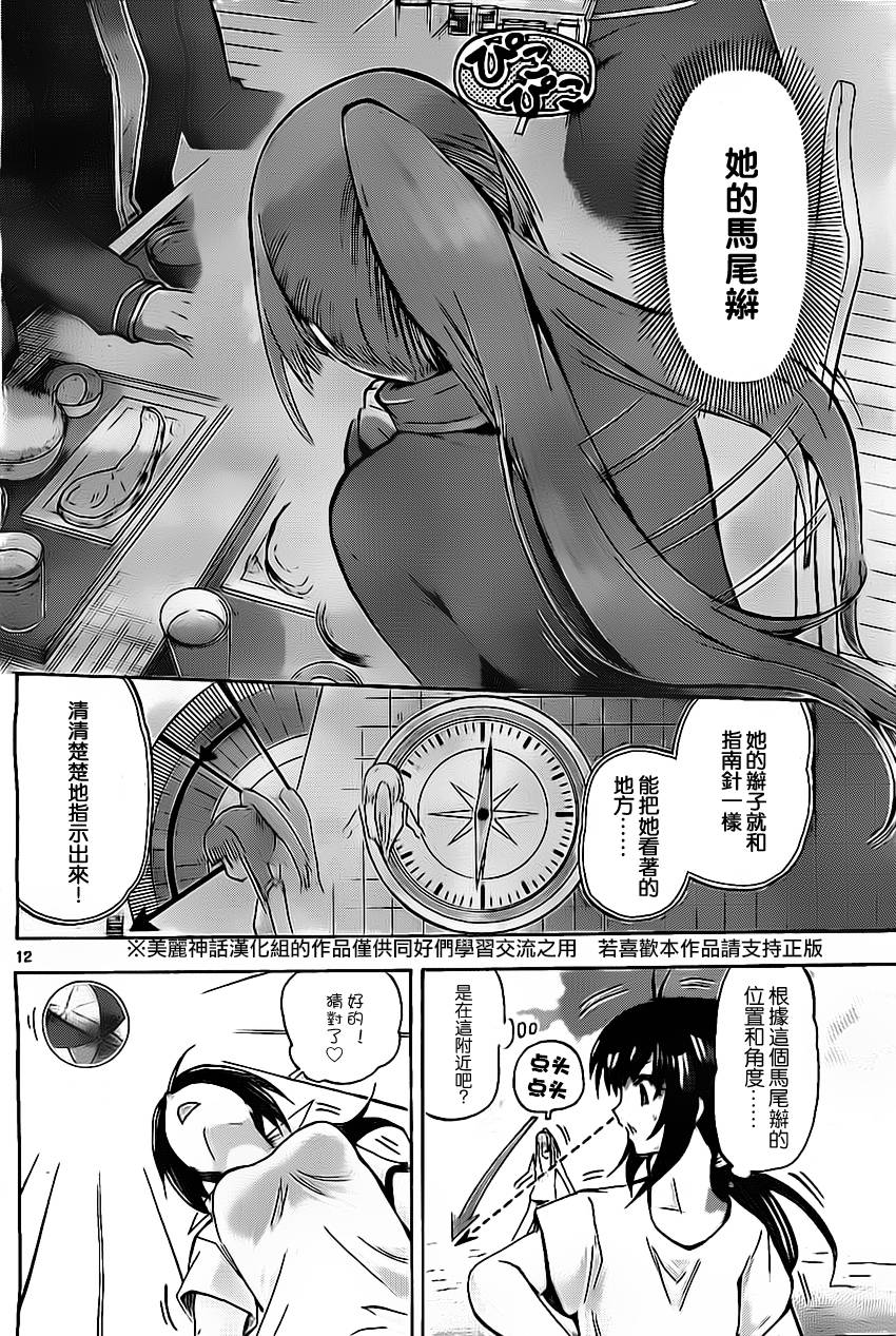 竞女 第40话 第11页