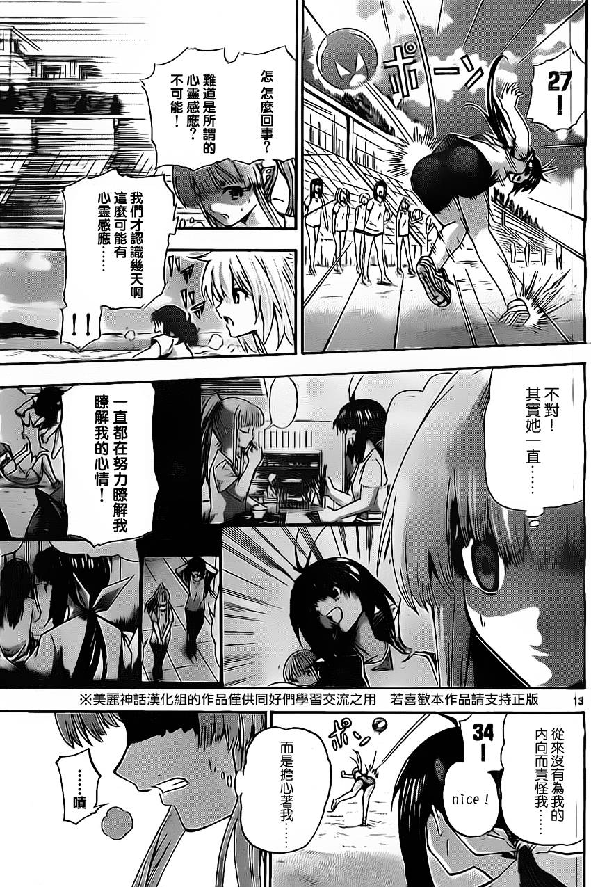 竞女 第40话 第12页