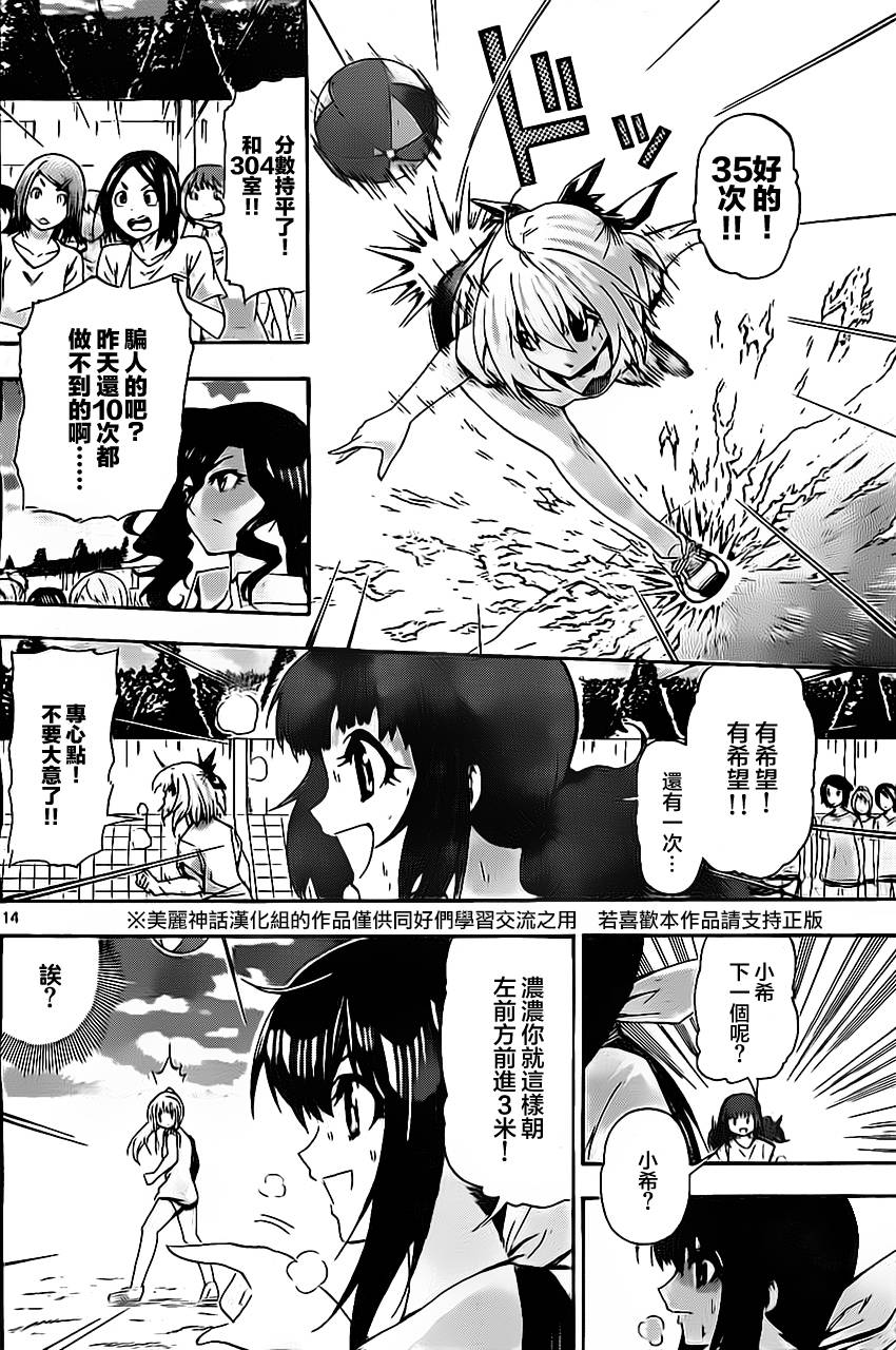 竞女 第40话 第13页