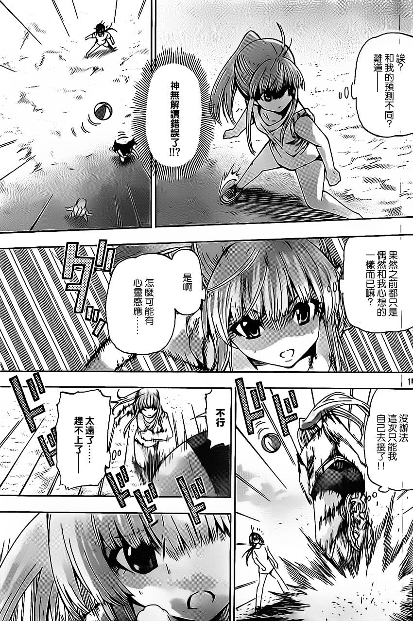 竞女 第40话 第14页