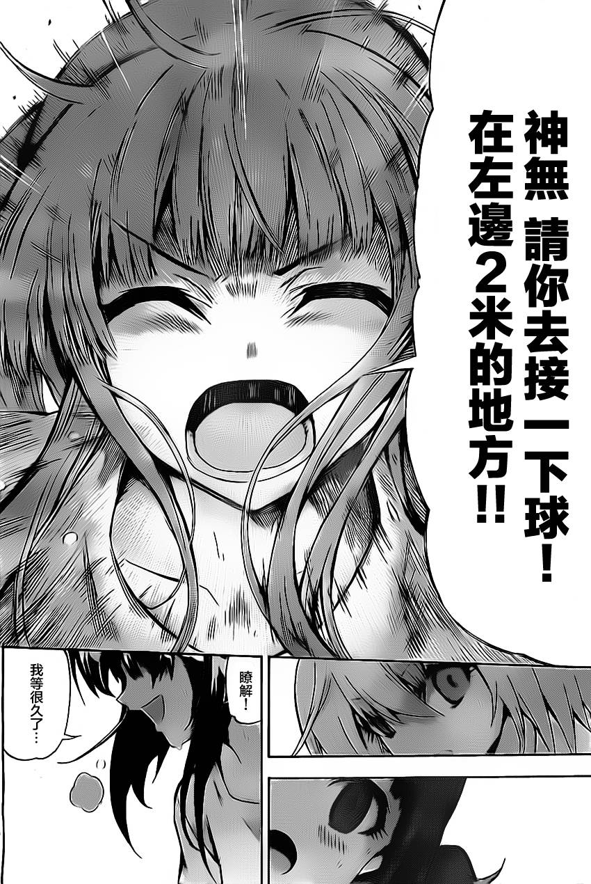 竞女 第40话 第15页