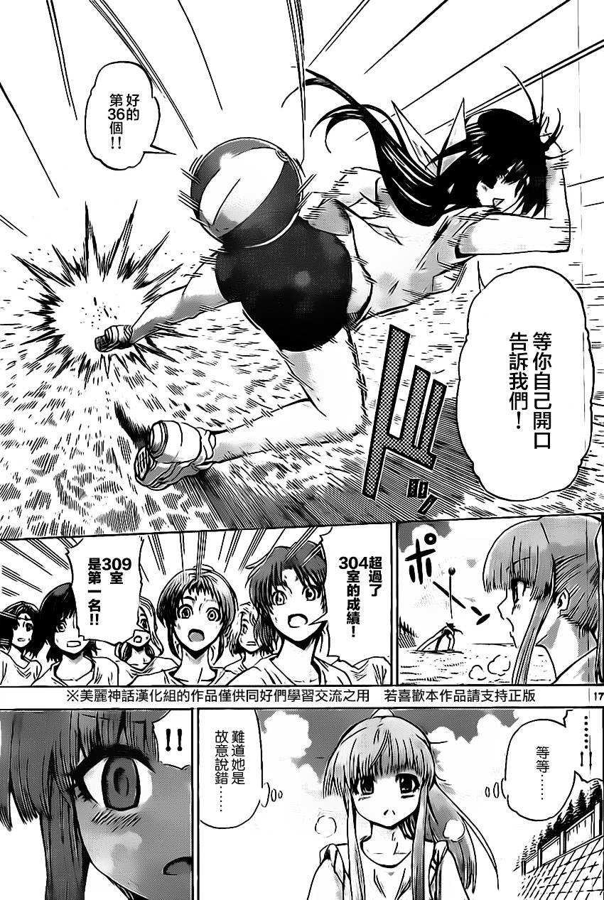 竞女 第40话 第16页