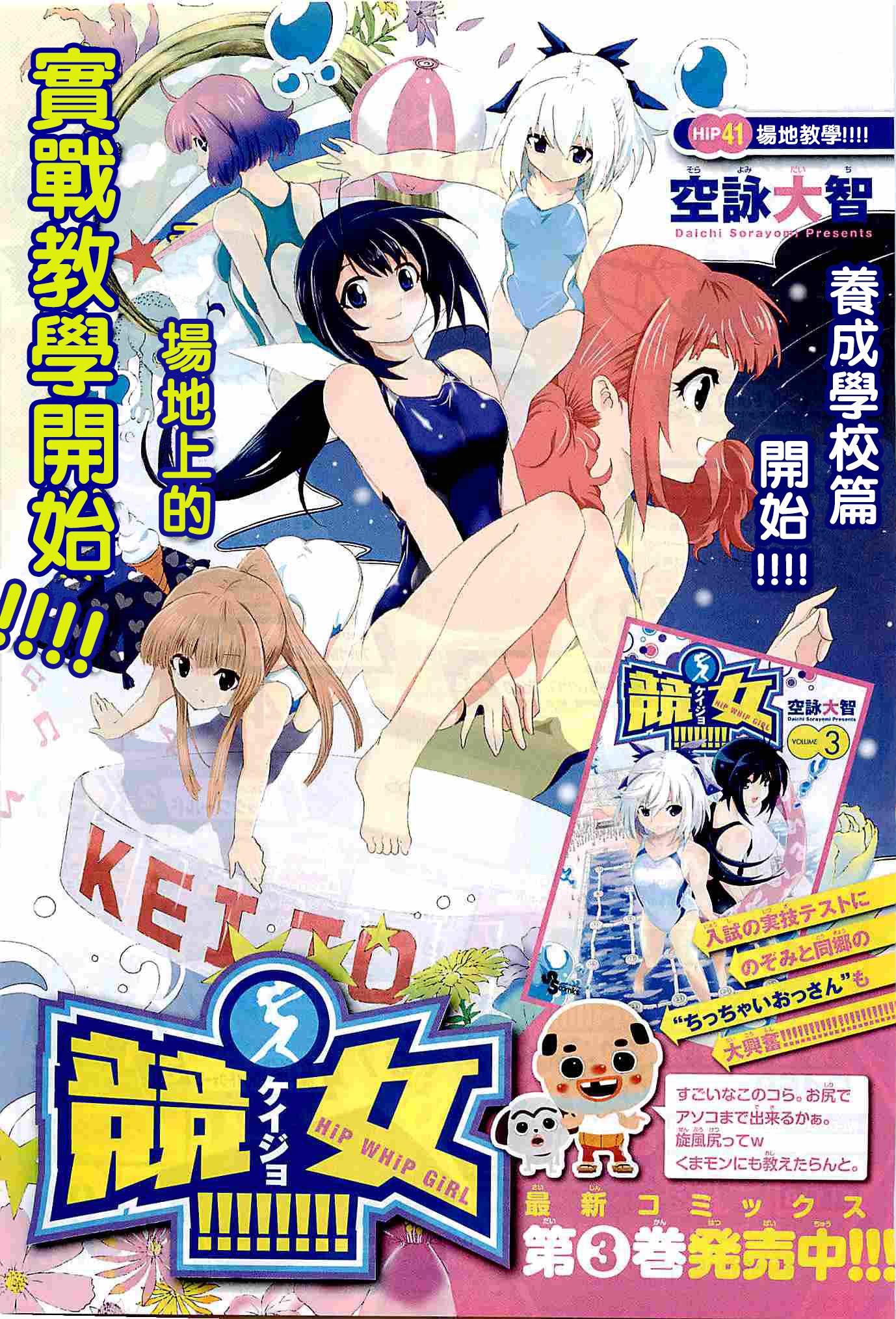 竞女 第41话 第0页