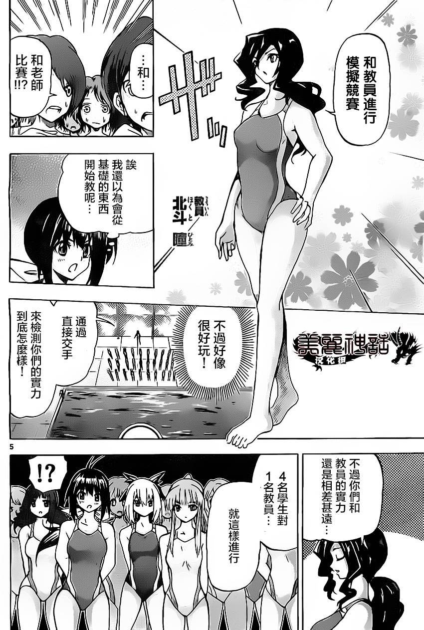 竞女 第41话 第4页