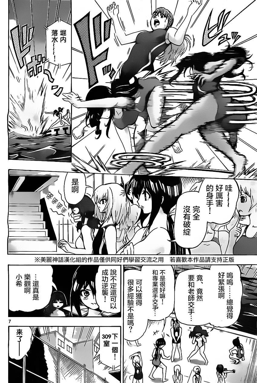 竞女 第41话 第6页