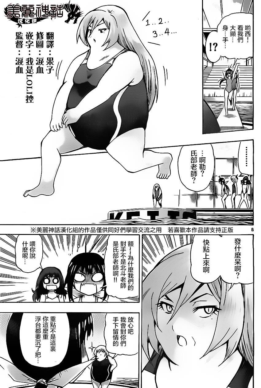 竞女 第41话 第7页