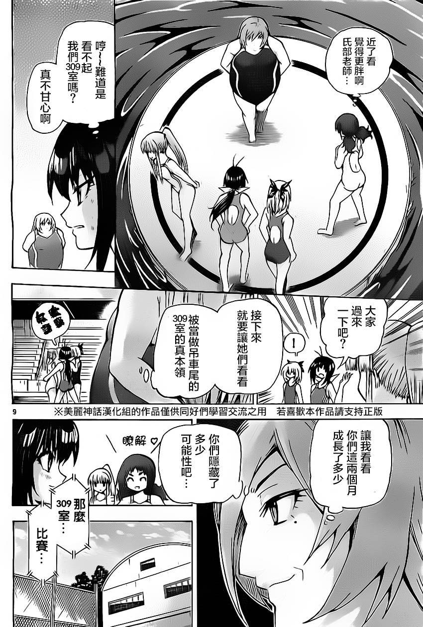 竞女第41话图