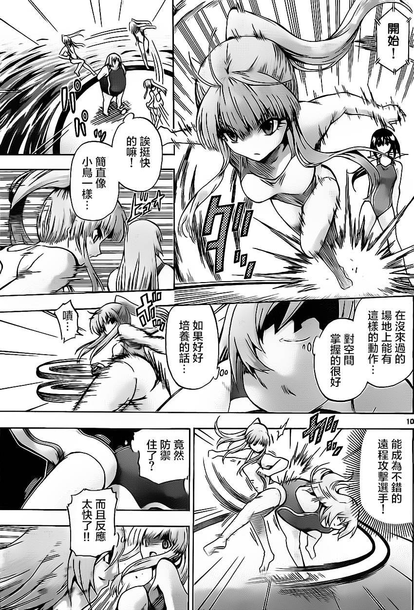 竞女 第41话 第9页