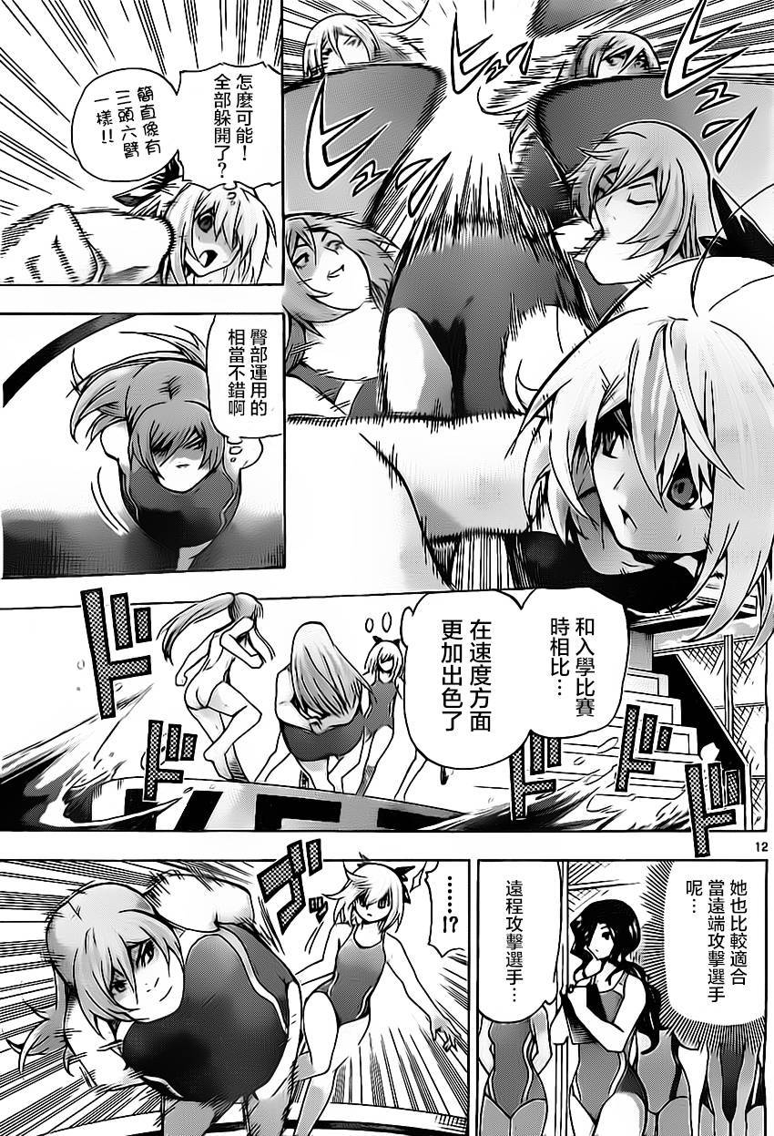 竞女 第41话 第11页