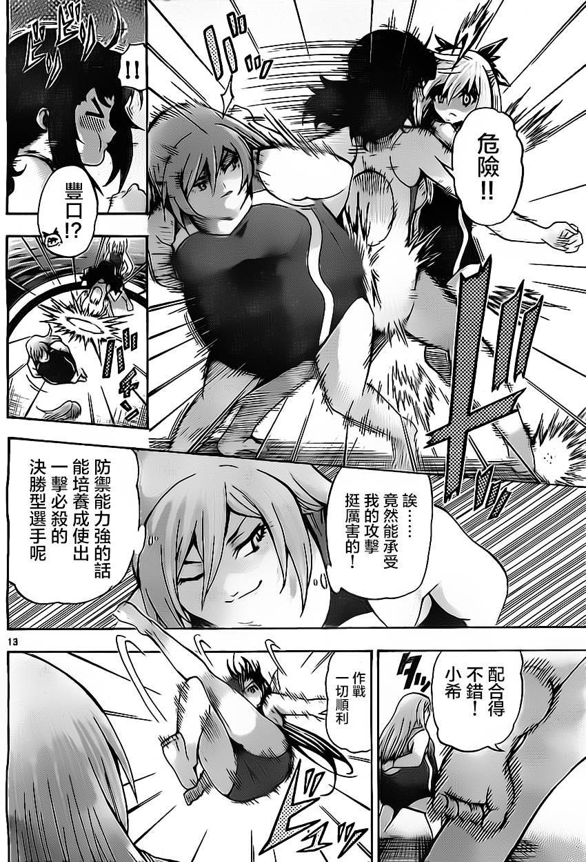 竞女 第41话 第12页