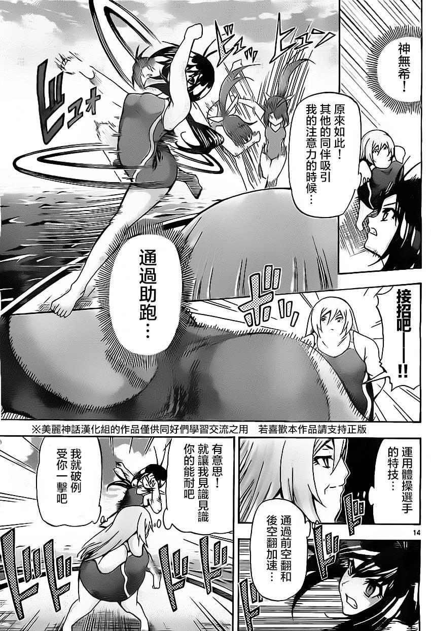 竞女 第41话 第13页