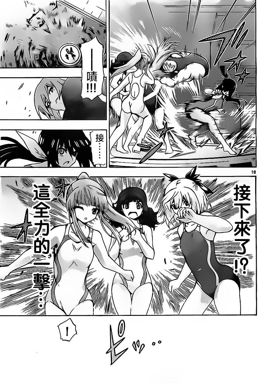 竞女 第41话 第15页