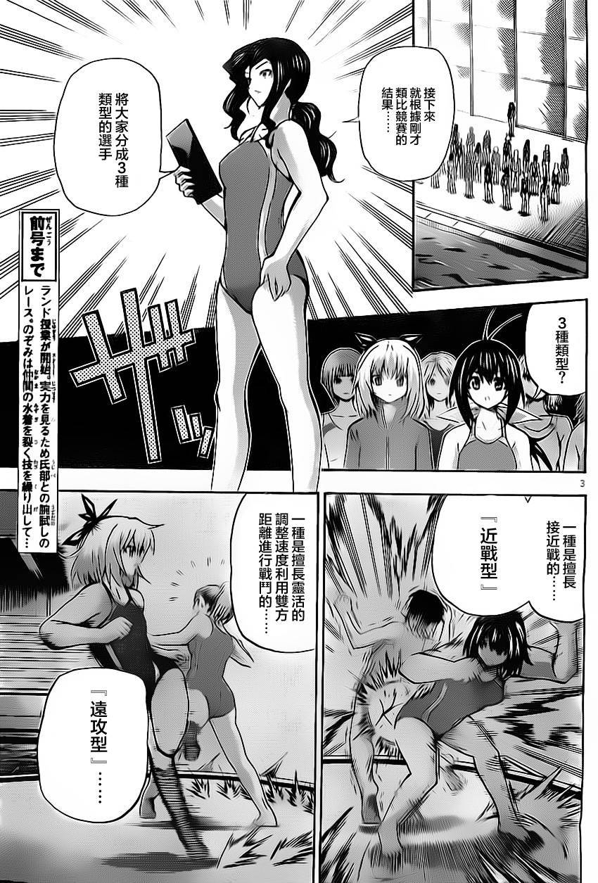 竞女 第42话 第2页