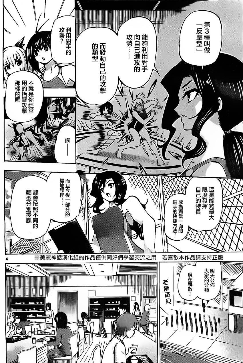 竞女 第42话 第3页