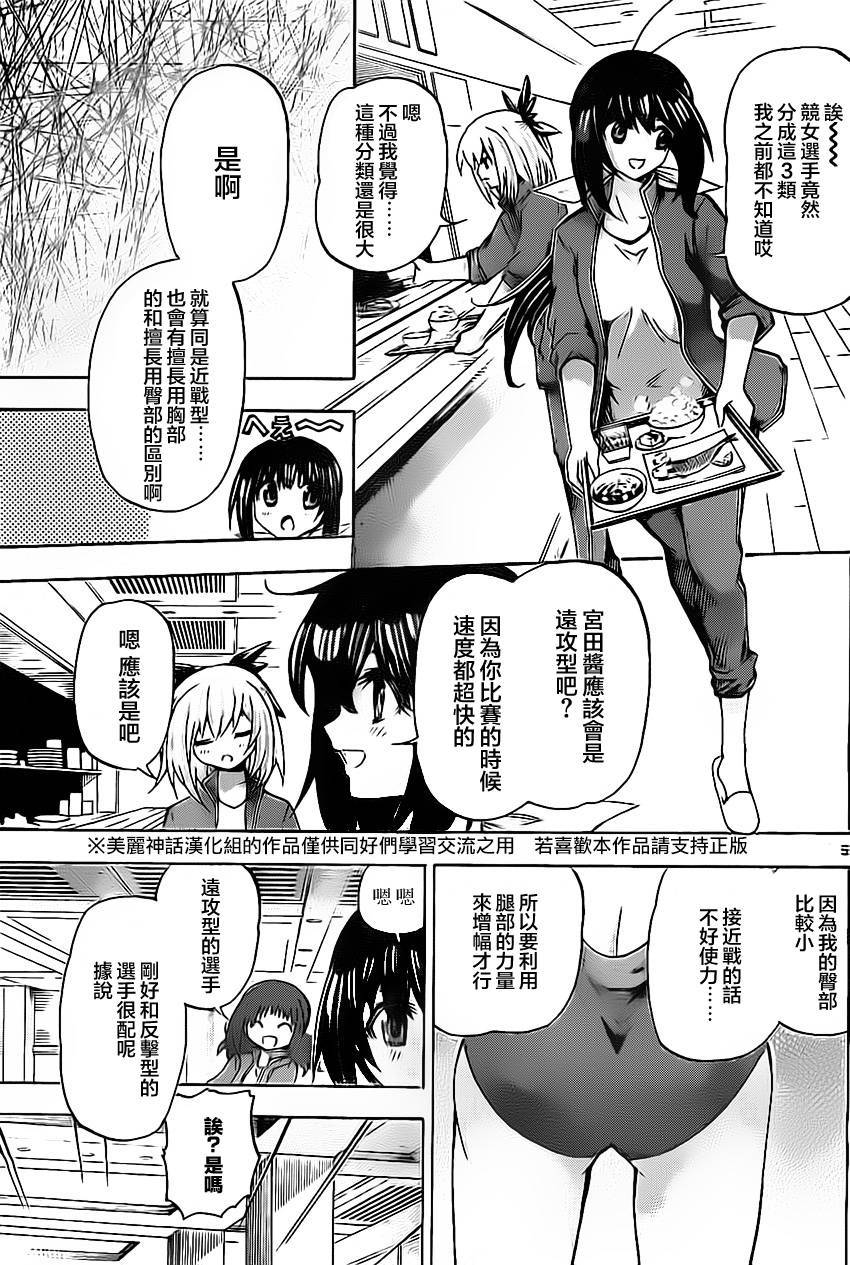 竞女 第42话 第4页