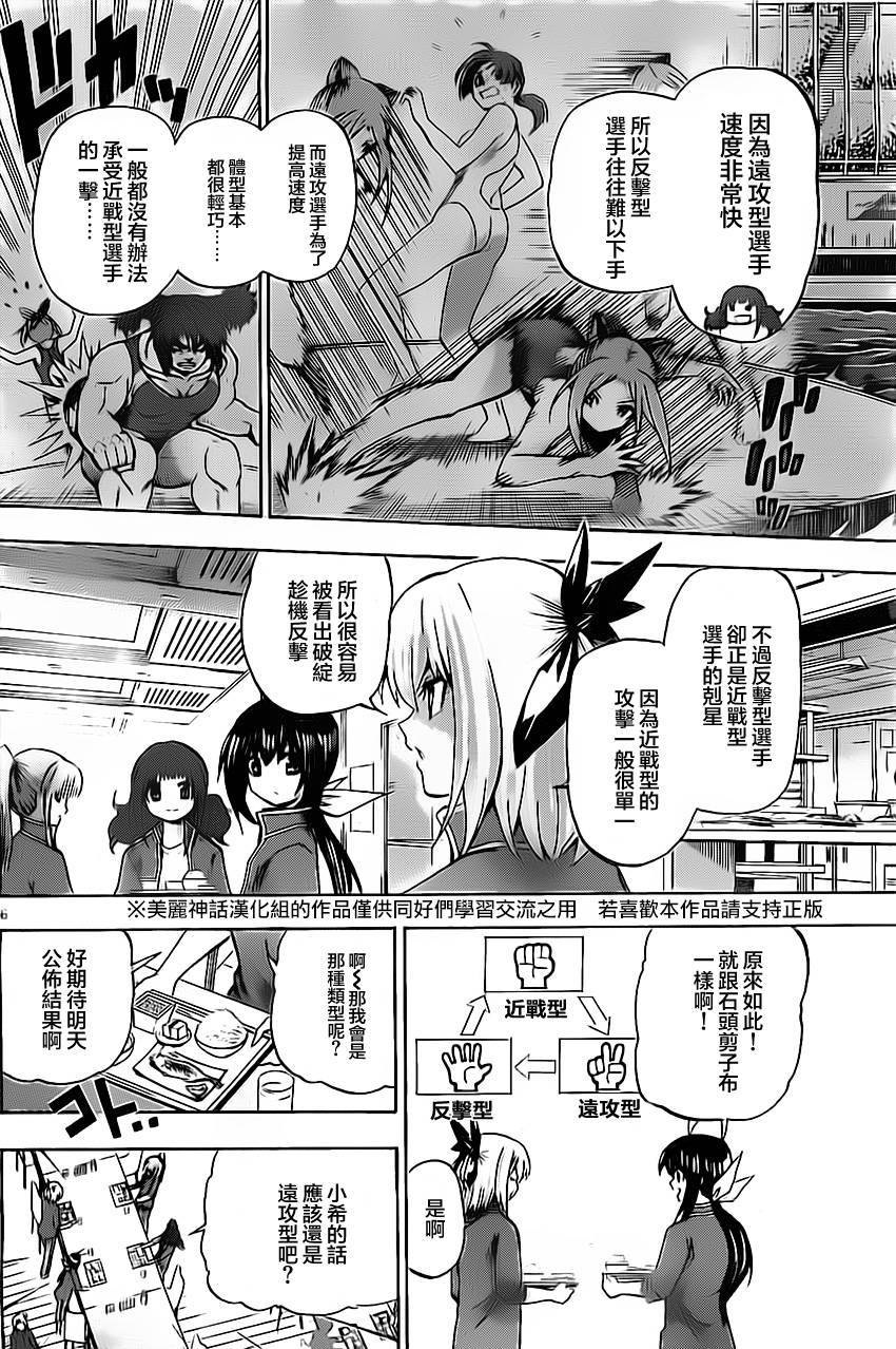 竞女 第42话 第5页