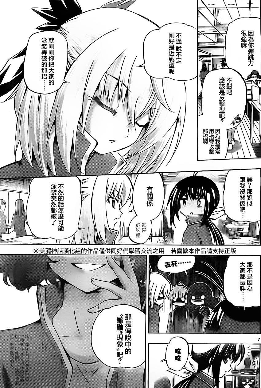 竞女 第42话 第6页