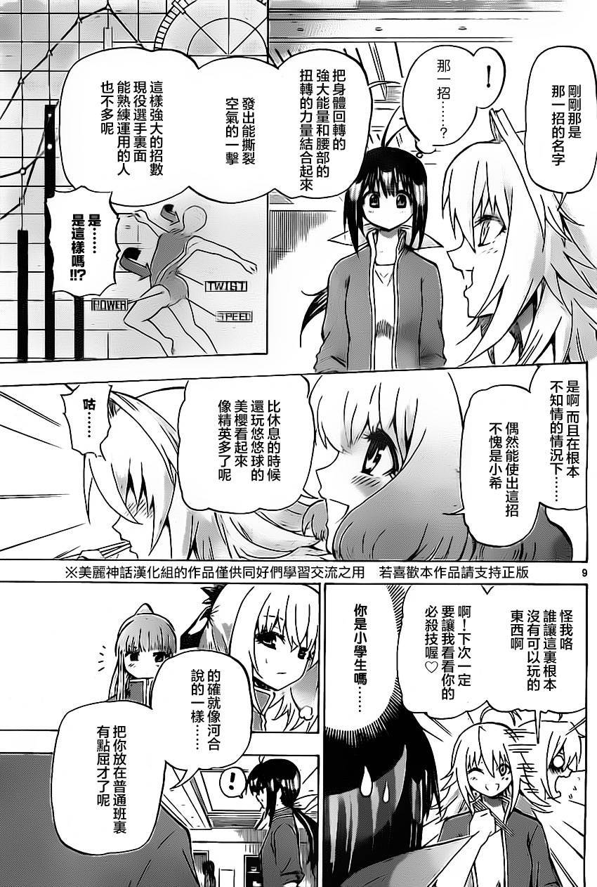 竞女 第42话 第8页