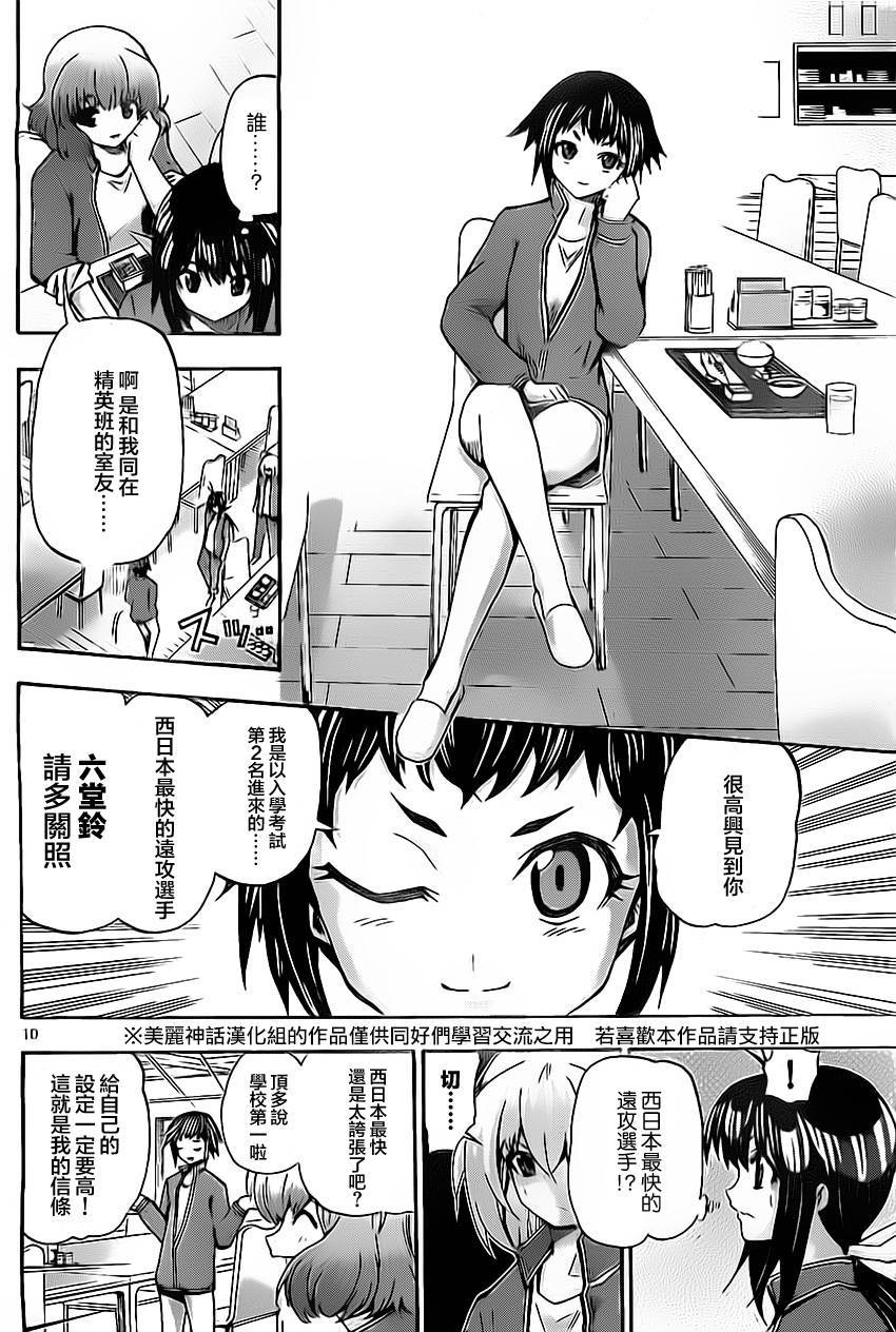 竞女 第42话 第9页