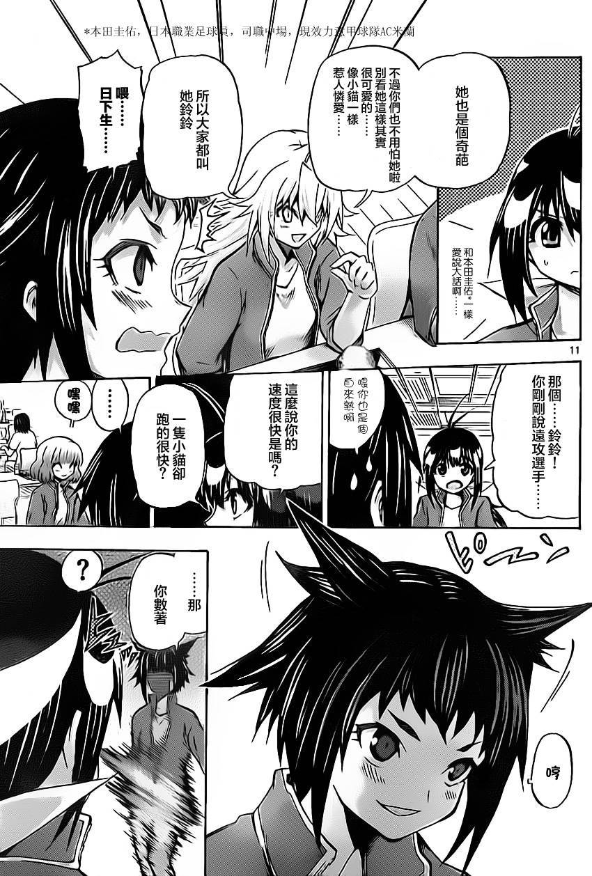 竞女 第42话 第10页