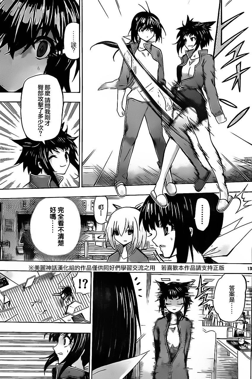 竞女 第42话 第12页