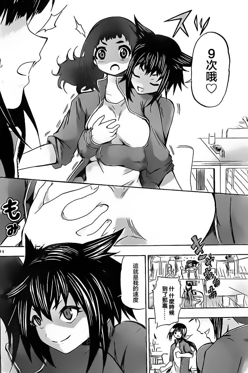 竞女 第42话 第13页