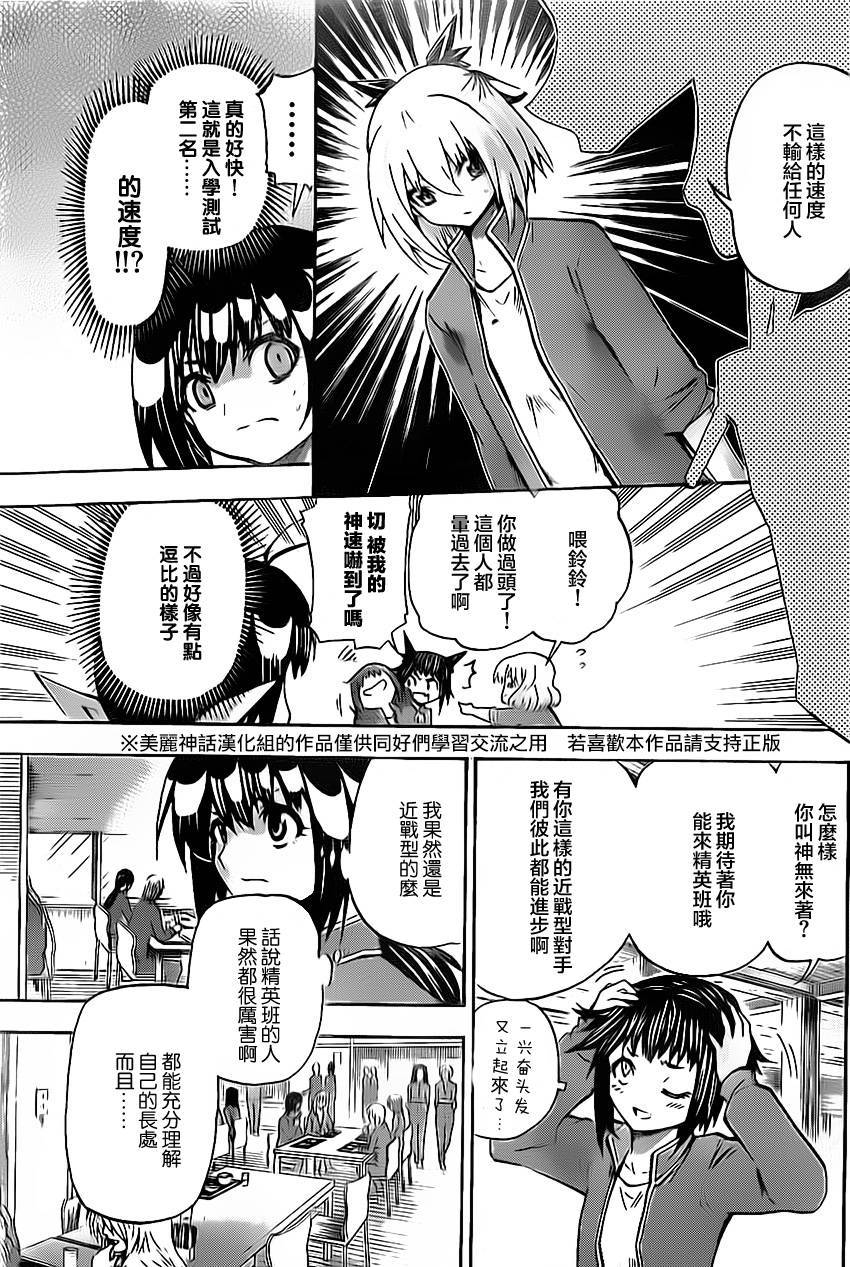 竞女 第42话 第14页